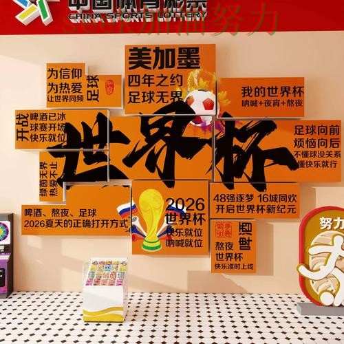 世界杯全球总决赛背景下的世界杯投注入口盘点与数据分析直播解析 世界杯全球总决赛背景下的世界杯投注入口盘点与数据分析直播解析